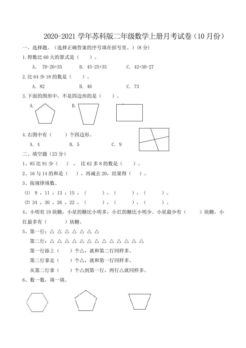 二年级数学上册第一次月考试卷（1-2单元）（苏科版，有答案）（苏教版）-淘课榜