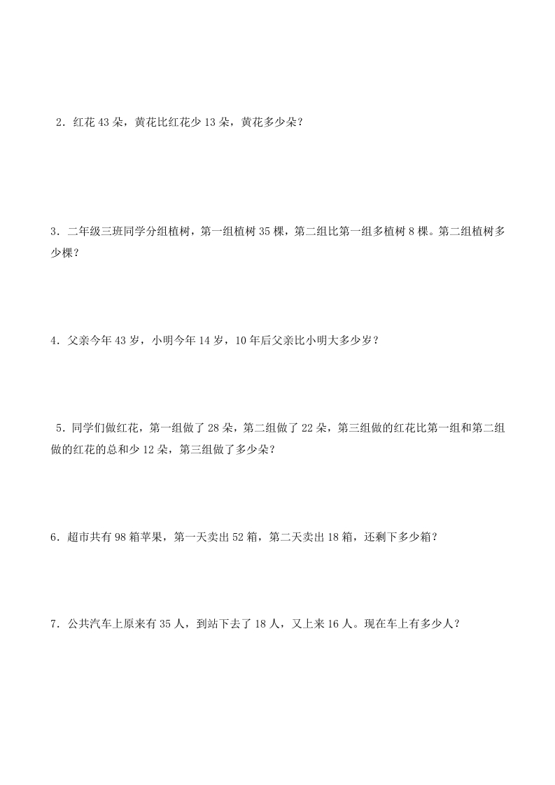 图片[3]-二年级数学上册第一次月考试卷（1-2单元）（苏科版，有答案）（苏教版）-淘课榜