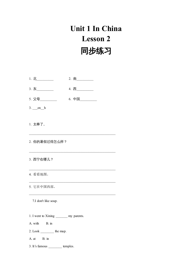 六年级英语上册同步练习Unit1Leson2（人教版一起点）-淘课榜