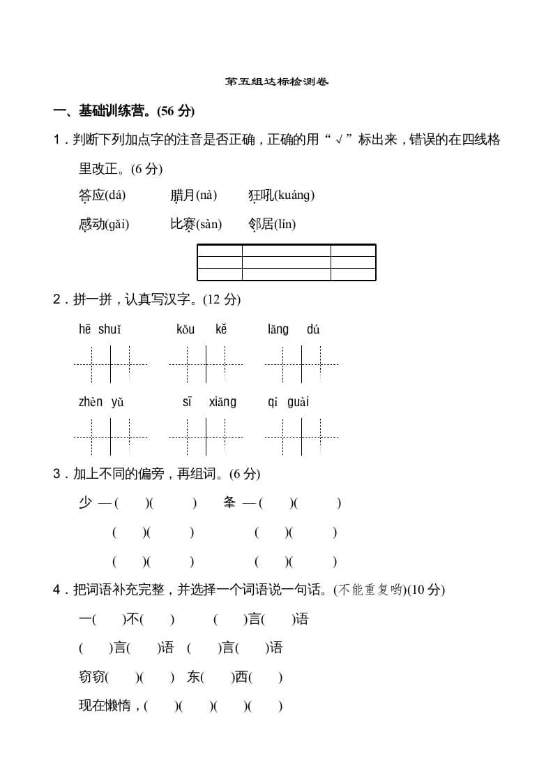 二年级语文上册第5单元（部编）-淘课榜