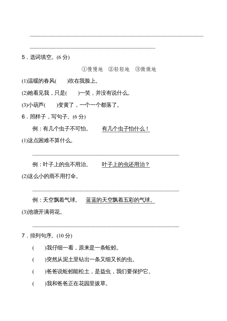 图片[2]-二年级语文上册第5单元（部编）-淘课榜