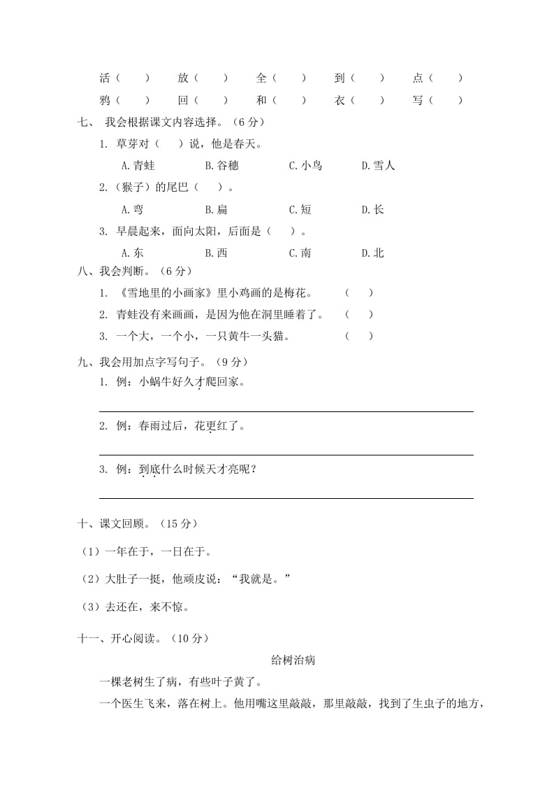 图片[2]-一年级语文上册期末试卷（4）（有答案）（部编版）-淘课榜