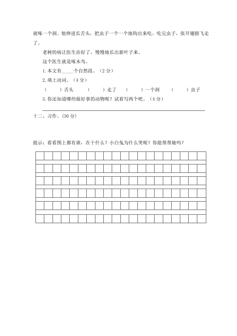 图片[3]-一年级语文上册期末试卷（4）（有答案）（部编版）-淘课榜