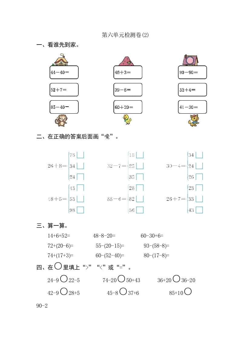 一年级数学下册第六单元检测卷（2）（人教版）-淘课榜