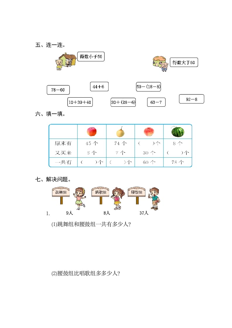 图片[2]-一年级数学下册第六单元检测卷（2）（人教版）-淘课榜