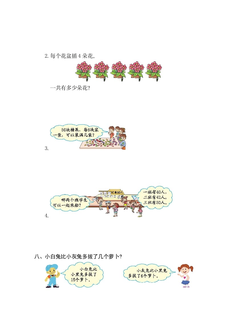 图片[3]-一年级数学下册第六单元检测卷（2）（人教版）-淘课榜