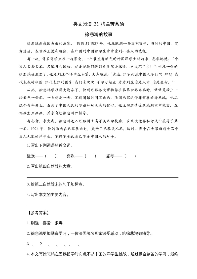 四年级语文上册类文阅读23梅兰芳蓄须-淘课榜
