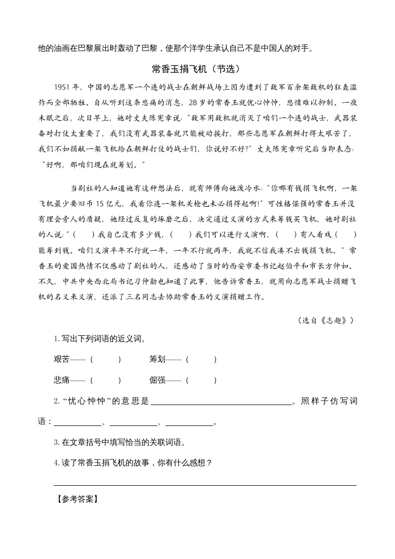 图片[2]-四年级语文上册类文阅读23梅兰芳蓄须-淘课榜