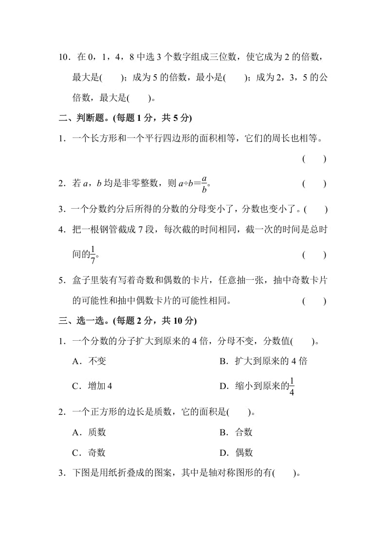 图片[2]-五年级数学上册期末练习(8)（北师大版）-淘课榜