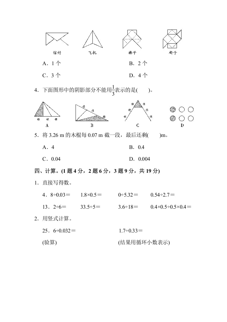 图片[3]-五年级数学上册期末练习(8)（北师大版）-淘课榜