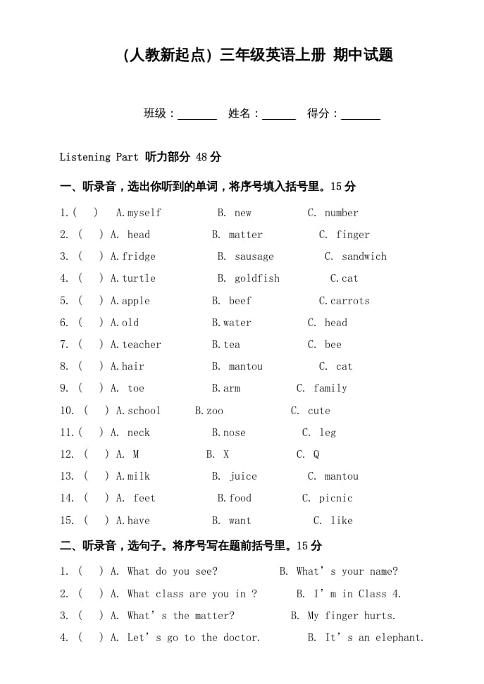 三年级英语上册期中试题(1)（人教版一起点）-淘课榜