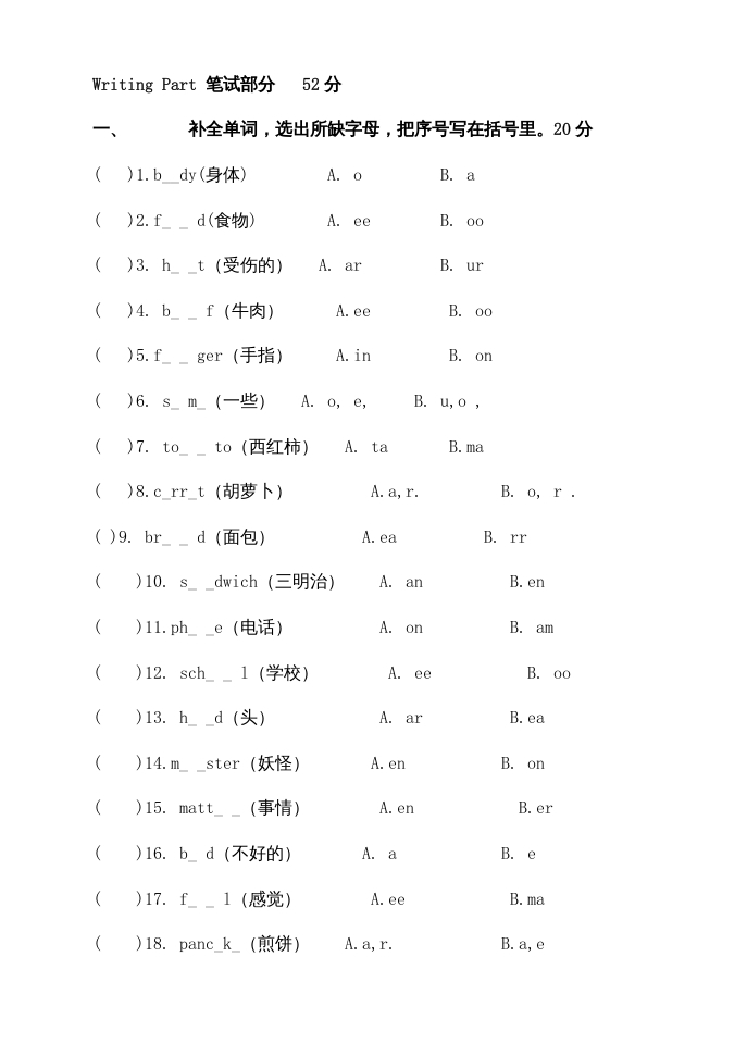 图片[3]-三年级英语上册期中试题(1)（人教版一起点）-淘课榜