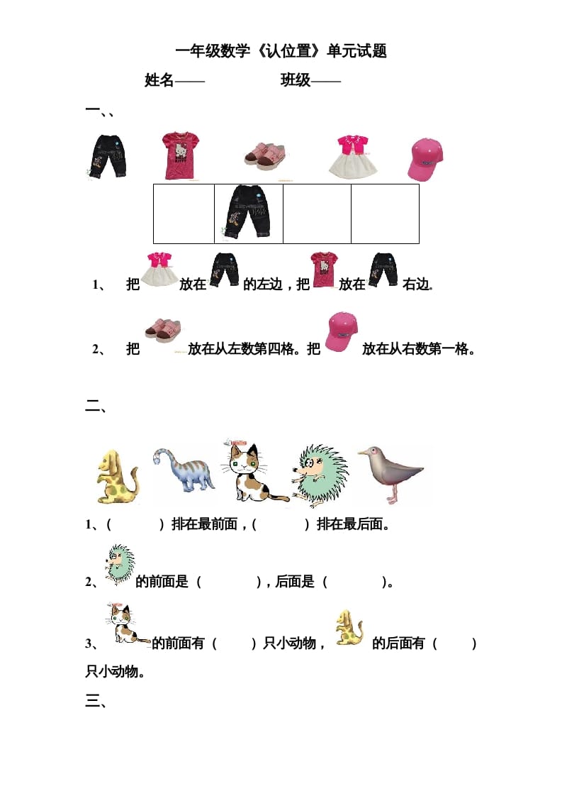 一年级数学上册《第4单元试题》认位置(2)（苏教版）-淘课榜