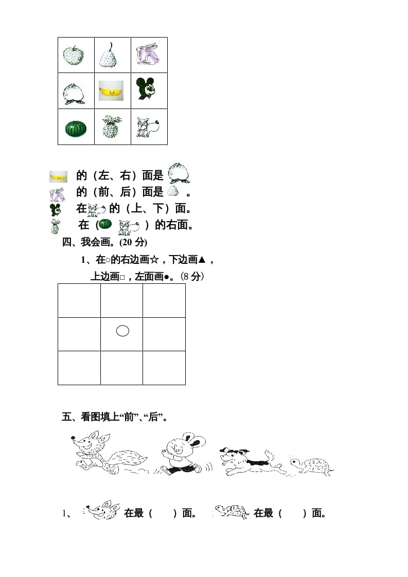 图片[2]-一年级数学上册《第4单元试题》认位置(2)（苏教版）-淘课榜