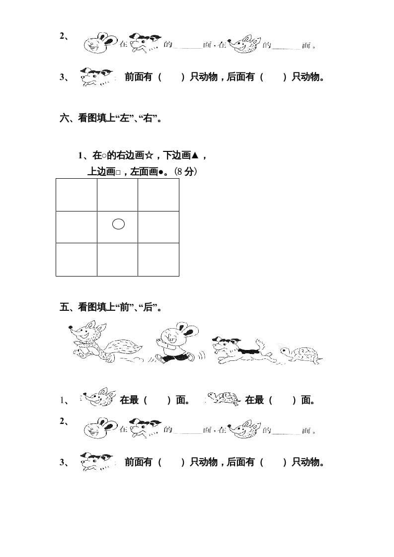 图片[3]-一年级数学上册《第4单元试题》认位置(2)（苏教版）-淘课榜
