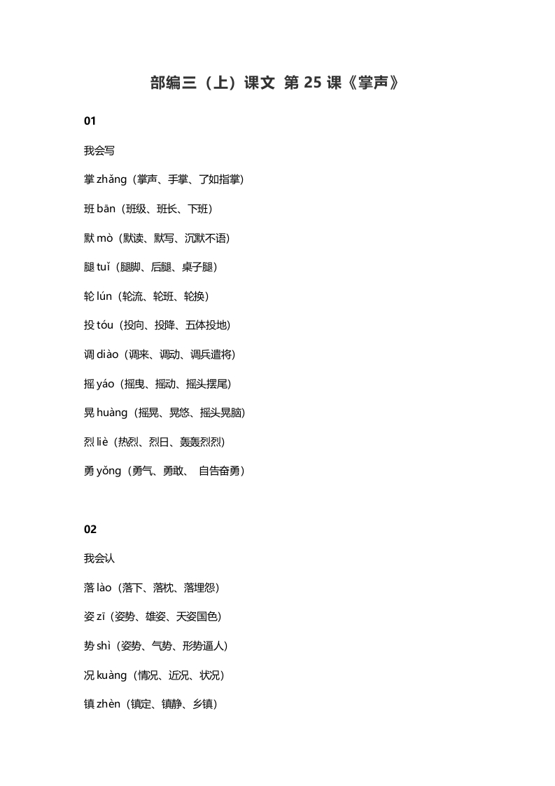 三年级语文上册26三（上）课文第25课《掌声》（部编版）-淘课榜
