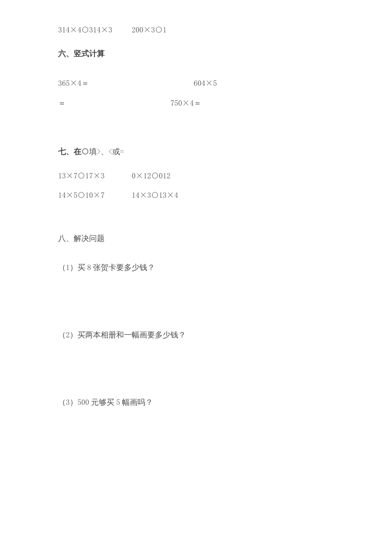 图片[2]-三年级数学上册第1单元《两三位数乘一位数》单元检测1（无答案）（苏教版）-淘课榜