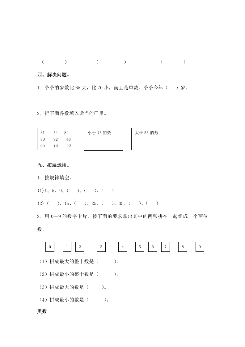 图片[2]-一年级数学下册（苏教版）认识几十几及答案-淘课榜