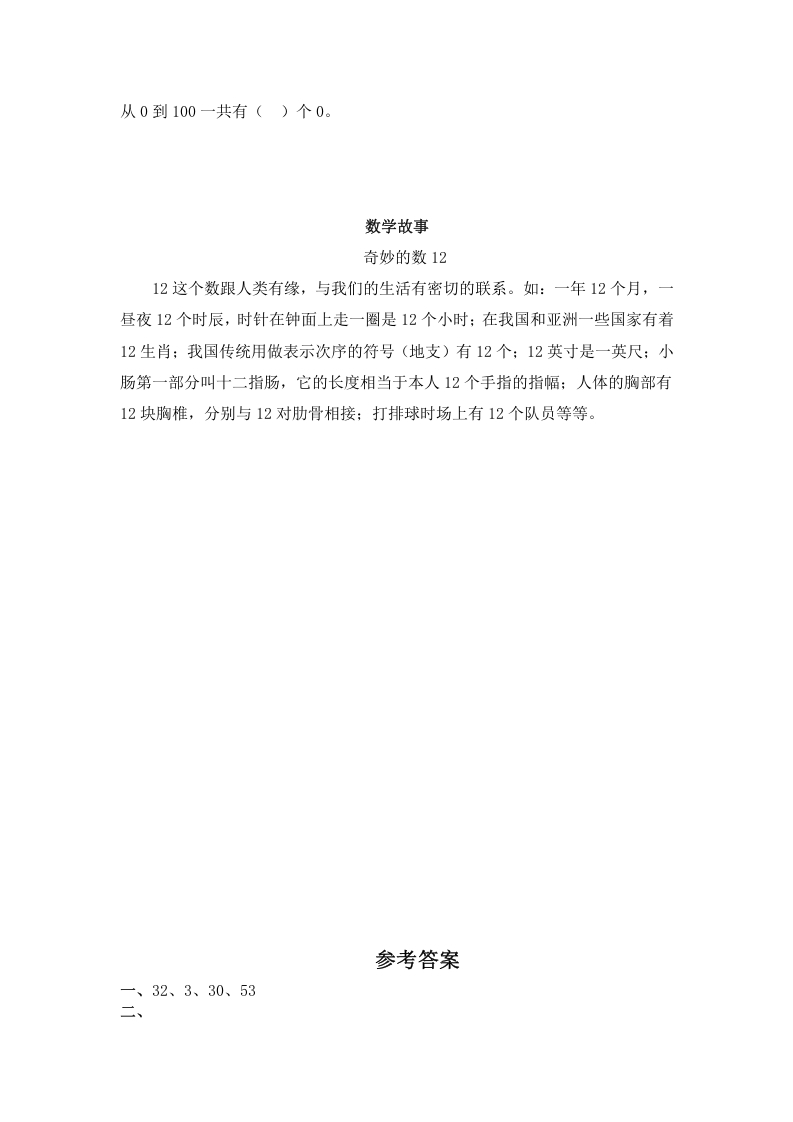 图片[3]-一年级数学下册（苏教版）认识几十几及答案-淘课榜