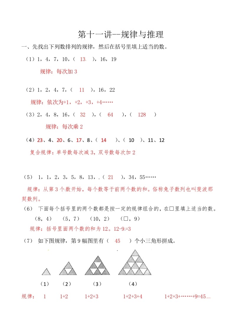 三年级数学上册第十一讲规律与推理答案（人教版）-淘课榜