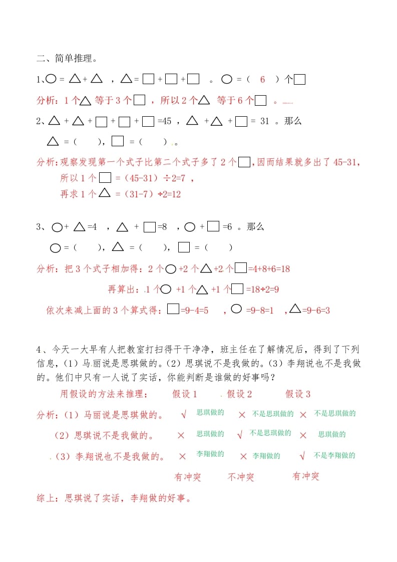 图片[2]-三年级数学上册第十一讲规律与推理答案（人教版）-淘课榜