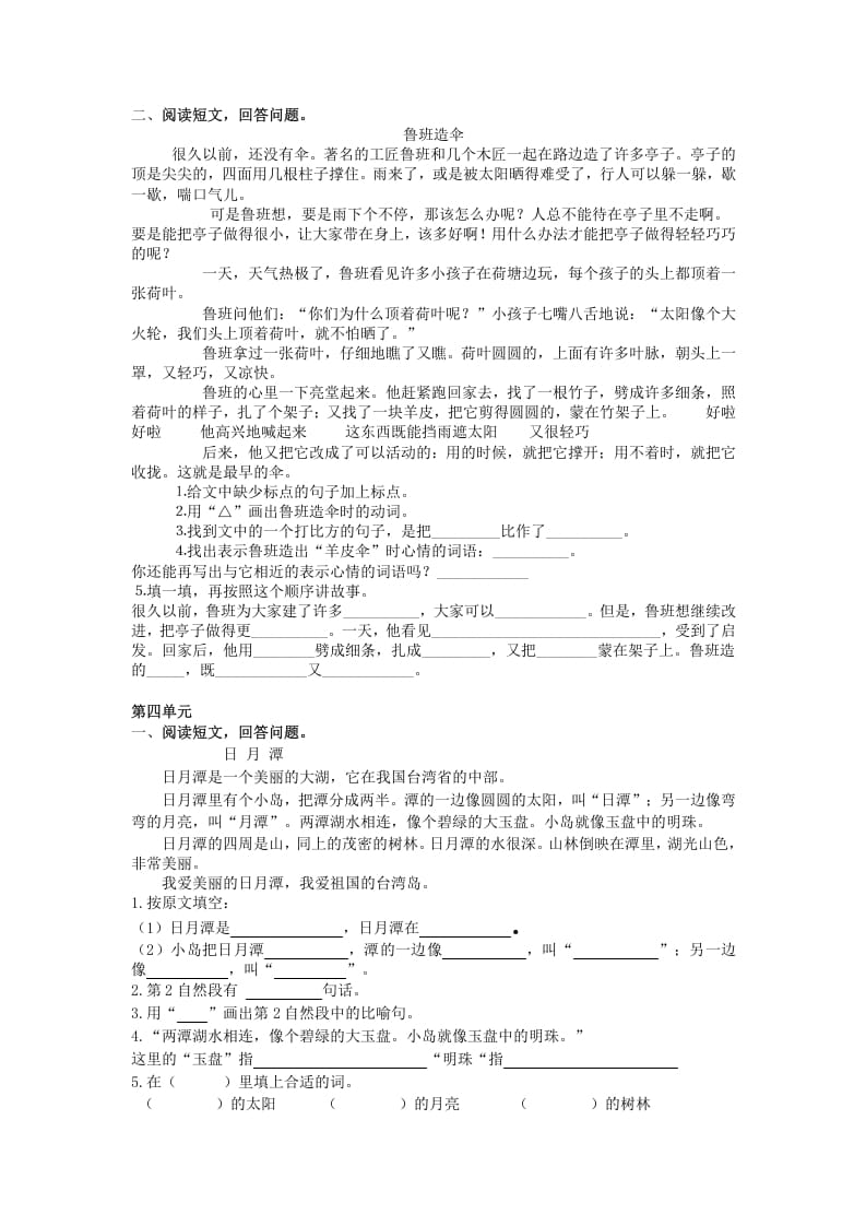 图片[3]-二年级语文上册课外阅读专项（部编）2-淘课榜