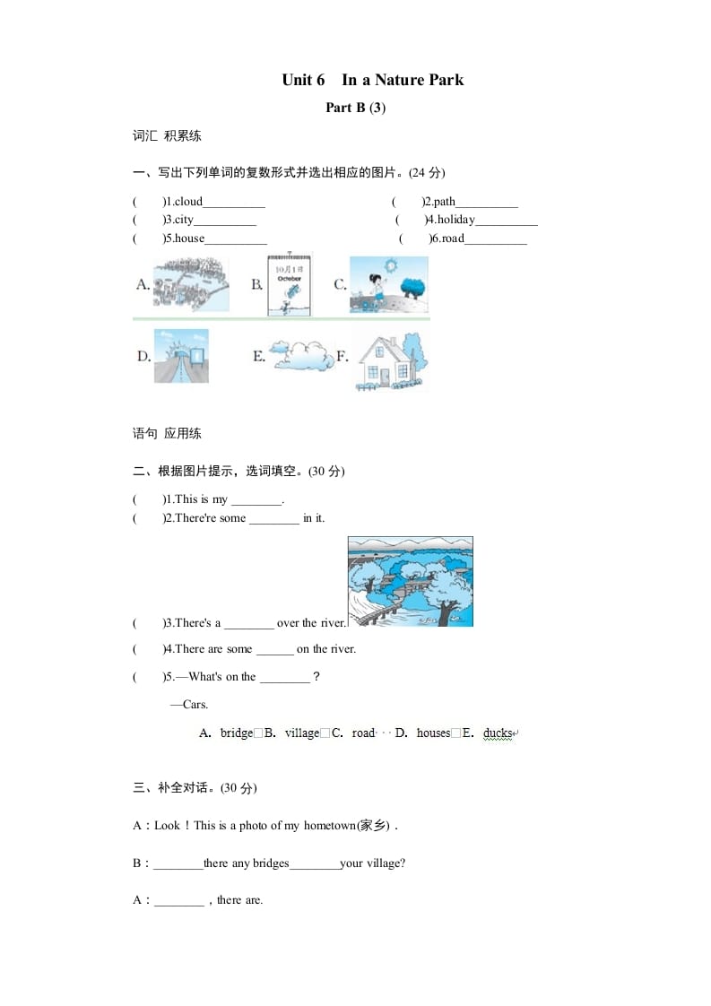 五年级英语上册Unit6InanatureparkPartB试题及答案(3)（人教版PEP）-淘课榜