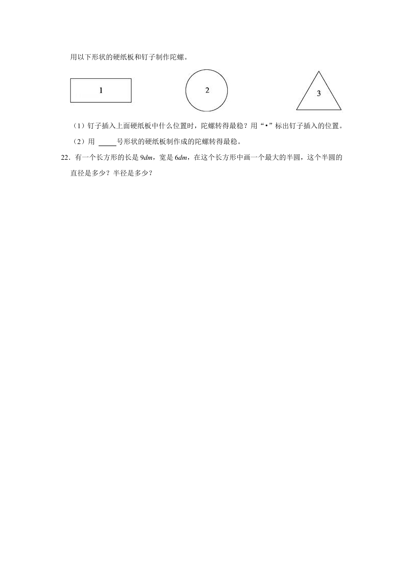 图片[3]-六年级数学上册1.1圆的认识（一）》同步练习（有答案）（北师大版）-淘课榜