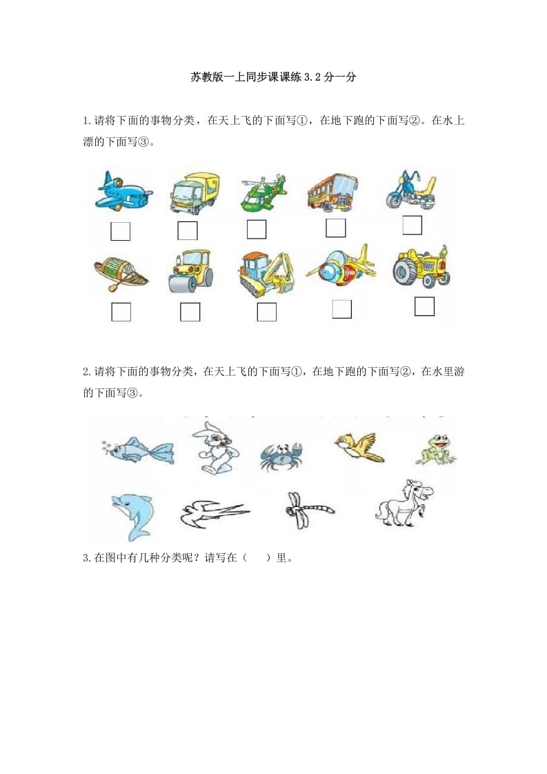 一年级数学上册3.2分一分-（苏教版）-淘课榜