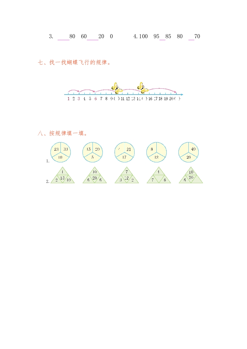 图片[2]-一年级数学下册第七单元检测卷（1）（人教版）-淘课榜