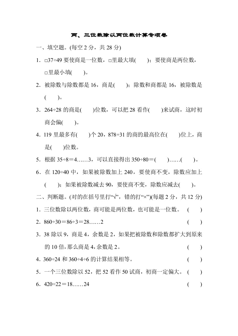 四年级数学上册专项复习卷1（苏教版）-淘课榜