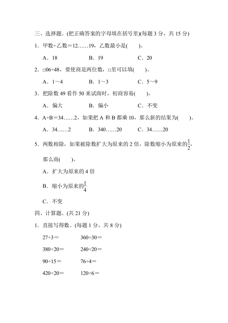 图片[2]-四年级数学上册专项复习卷1（苏教版）-淘课榜