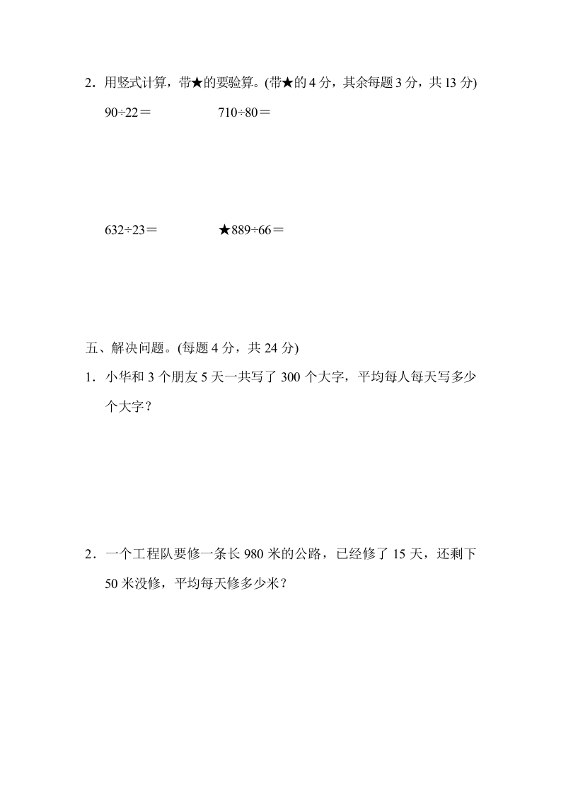 图片[3]-四年级数学上册专项复习卷1（苏教版）-淘课榜