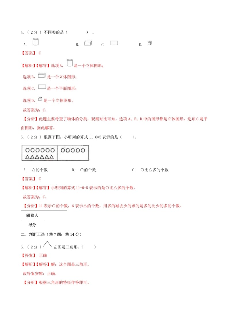 图片[2]-一年级数学下册第一次月考全真模拟卷01（解析）人教版-淘课榜