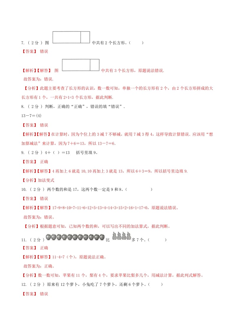 图片[3]-一年级数学下册第一次月考全真模拟卷01（解析）人教版-淘课榜