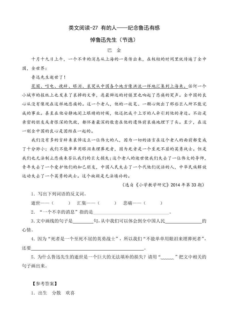 六年级语文上册类文阅读27有的人——纪念鲁迅有感（部编版）-淘课榜