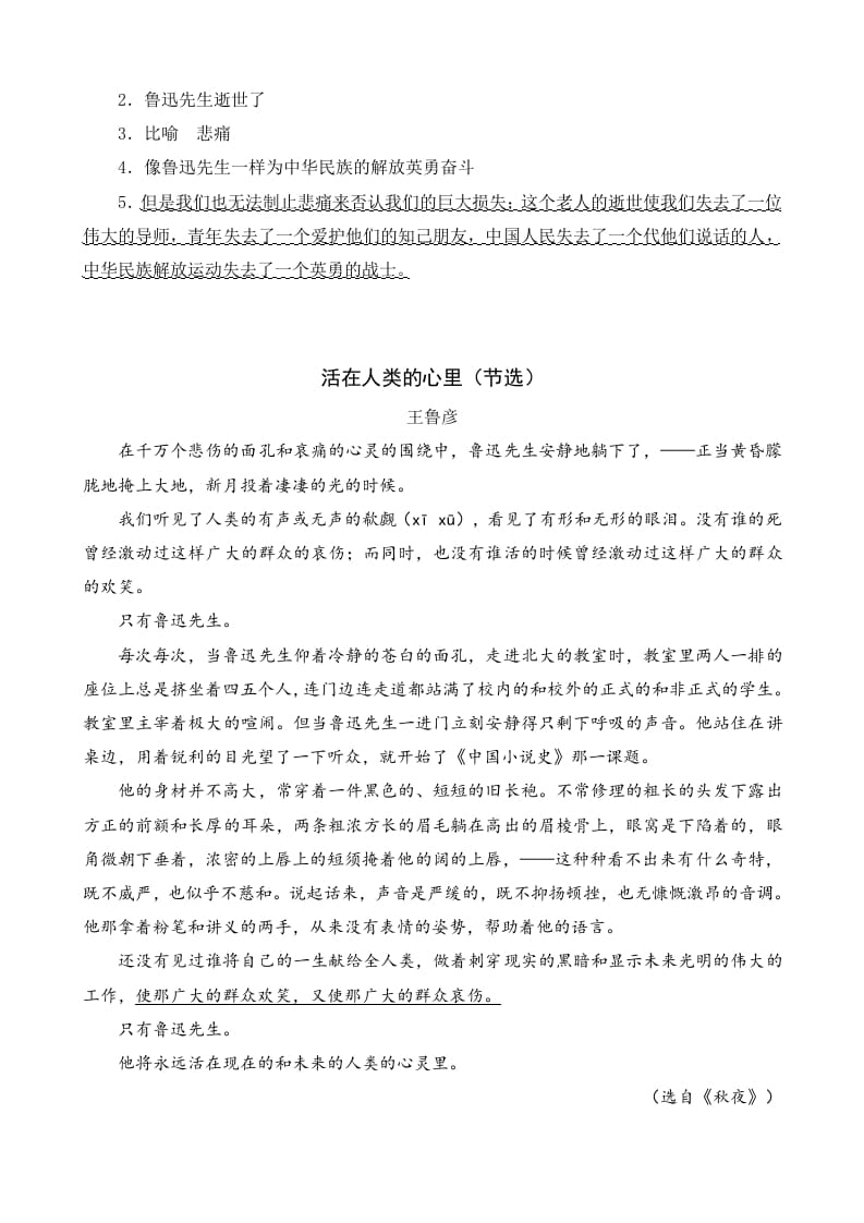 图片[2]-六年级语文上册类文阅读27有的人——纪念鲁迅有感（部编版）-淘课榜