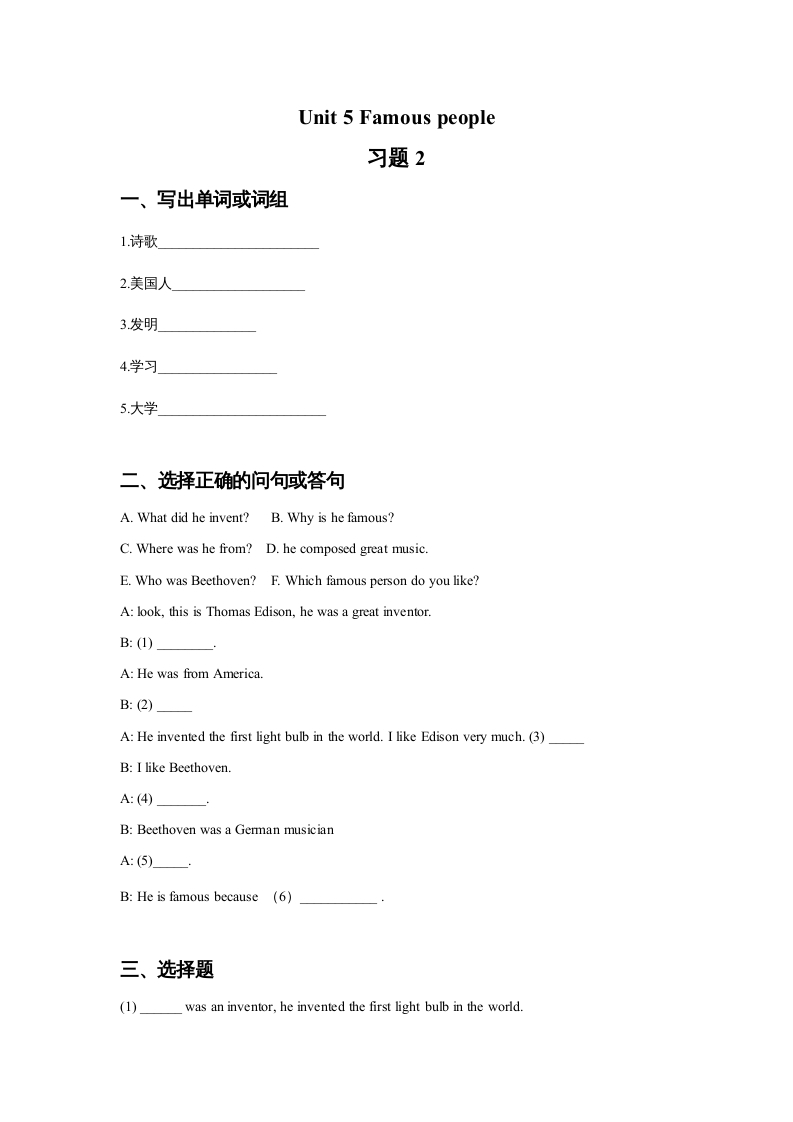 六年级英语上册Unit5Famouspeople习题2（人教版一起点）-淘课榜