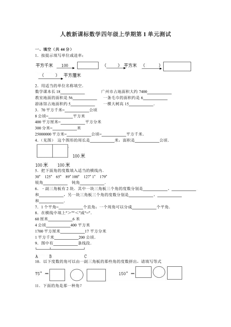 四年级数学上册第1单元测试卷1（人教版）-淘课榜