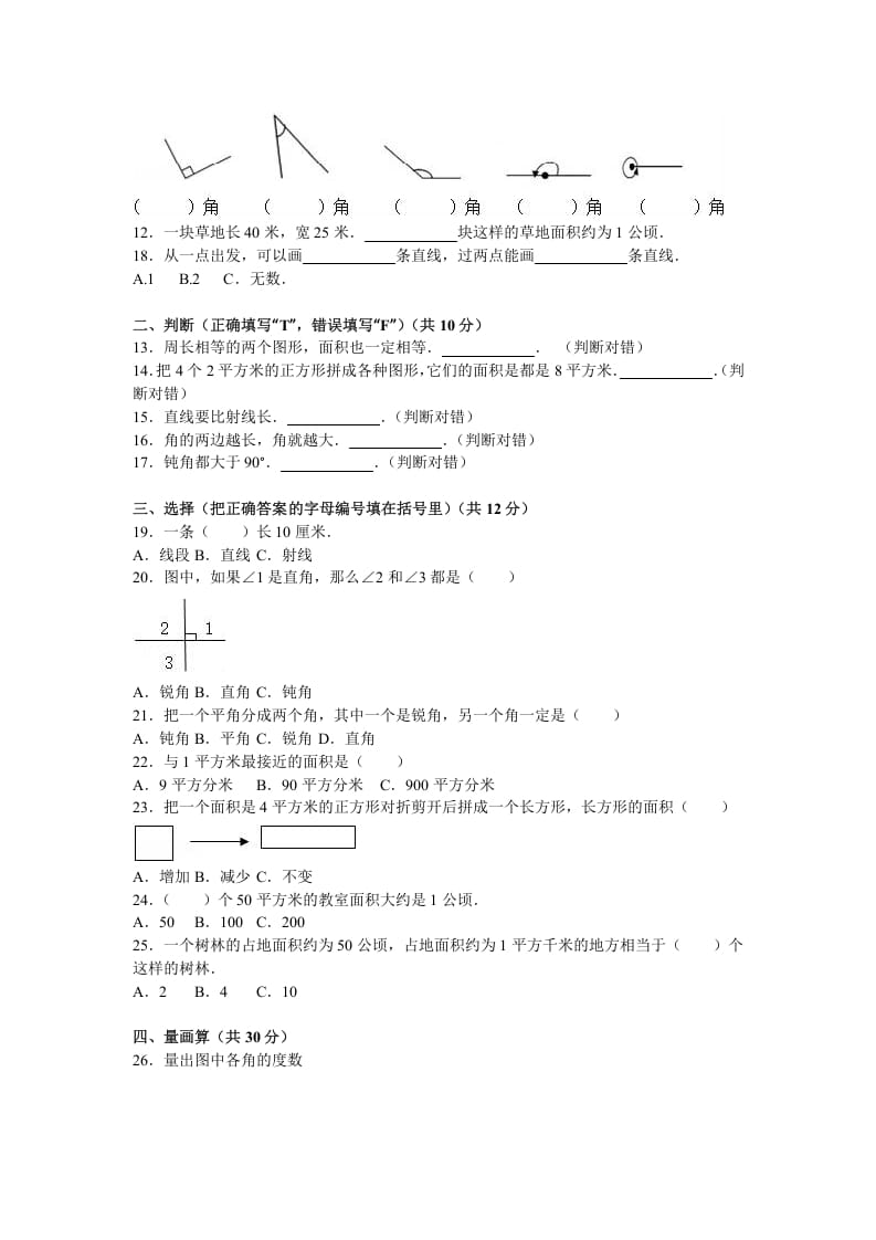 图片[2]-四年级数学上册第1单元测试卷1（人教版）-淘课榜
