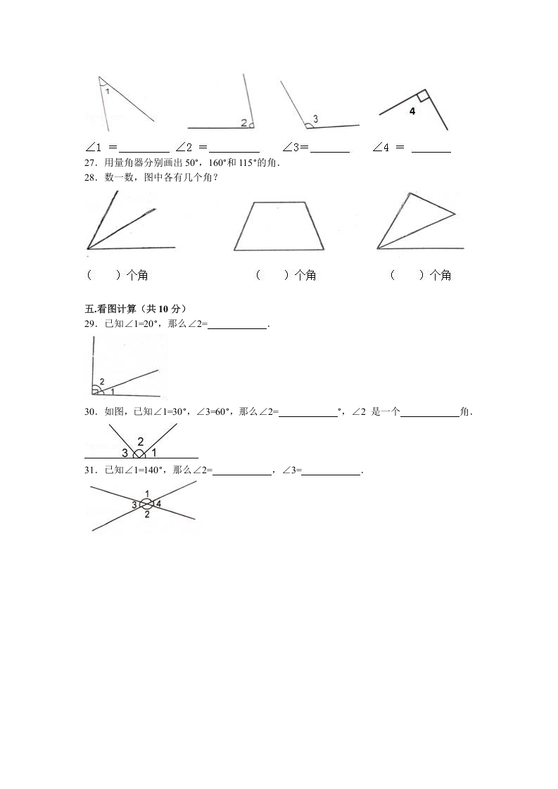 图片[3]-四年级数学上册第1单元测试卷1（人教版）-淘课榜