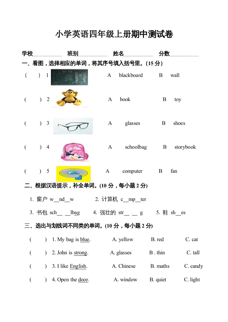 四年级英语上册期中测试卷6（人教PEP）-淘课榜