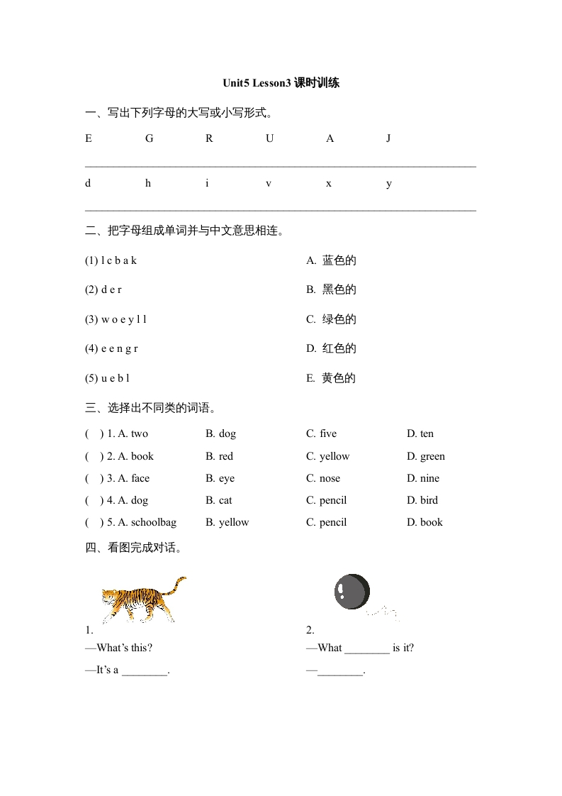 一年级英语上册Unit5_Lesson3课时训练（人教一起点）-淘课榜