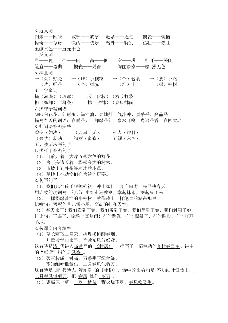 图片[2]-二年级语文下册第一单元复习资料-淘课榜