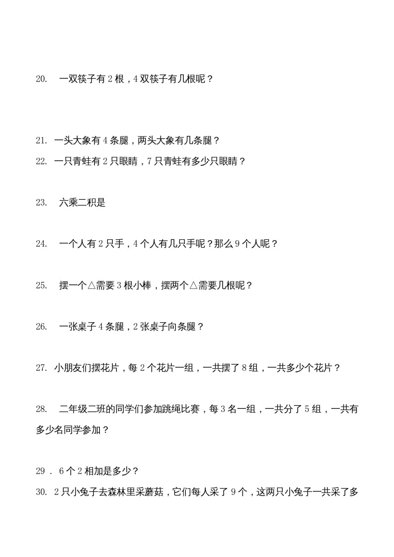图片[3]-三年级数学上册倍的认识专项练习_（人教版）-淘课榜