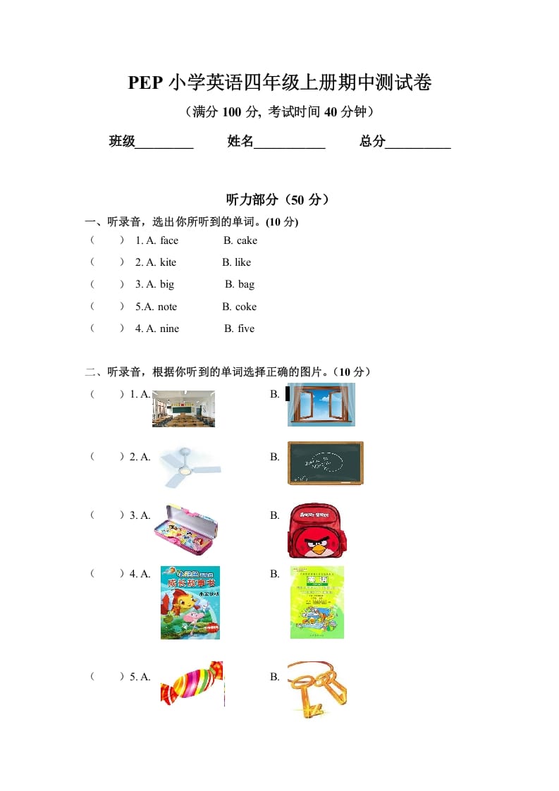 四年级英语上册期中测试卷4（人教PEP）-淘课榜