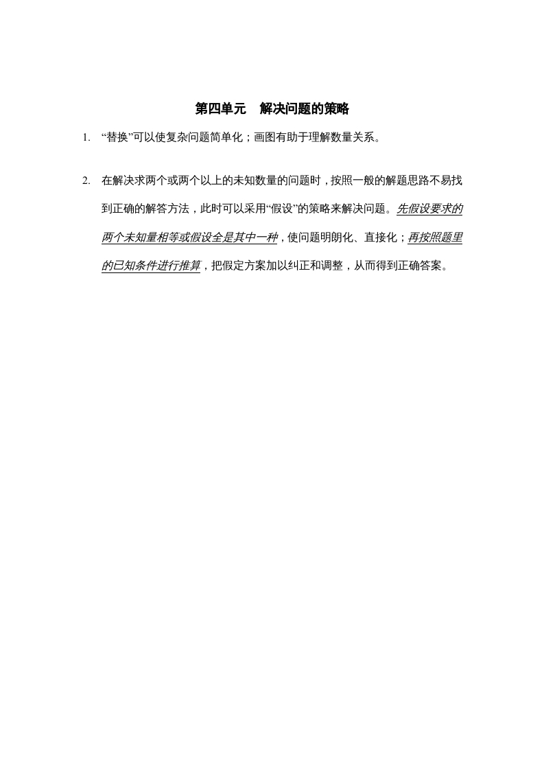 六年级数学上册第四单元解决问题的策略知识点总结（苏教版）-淘课榜