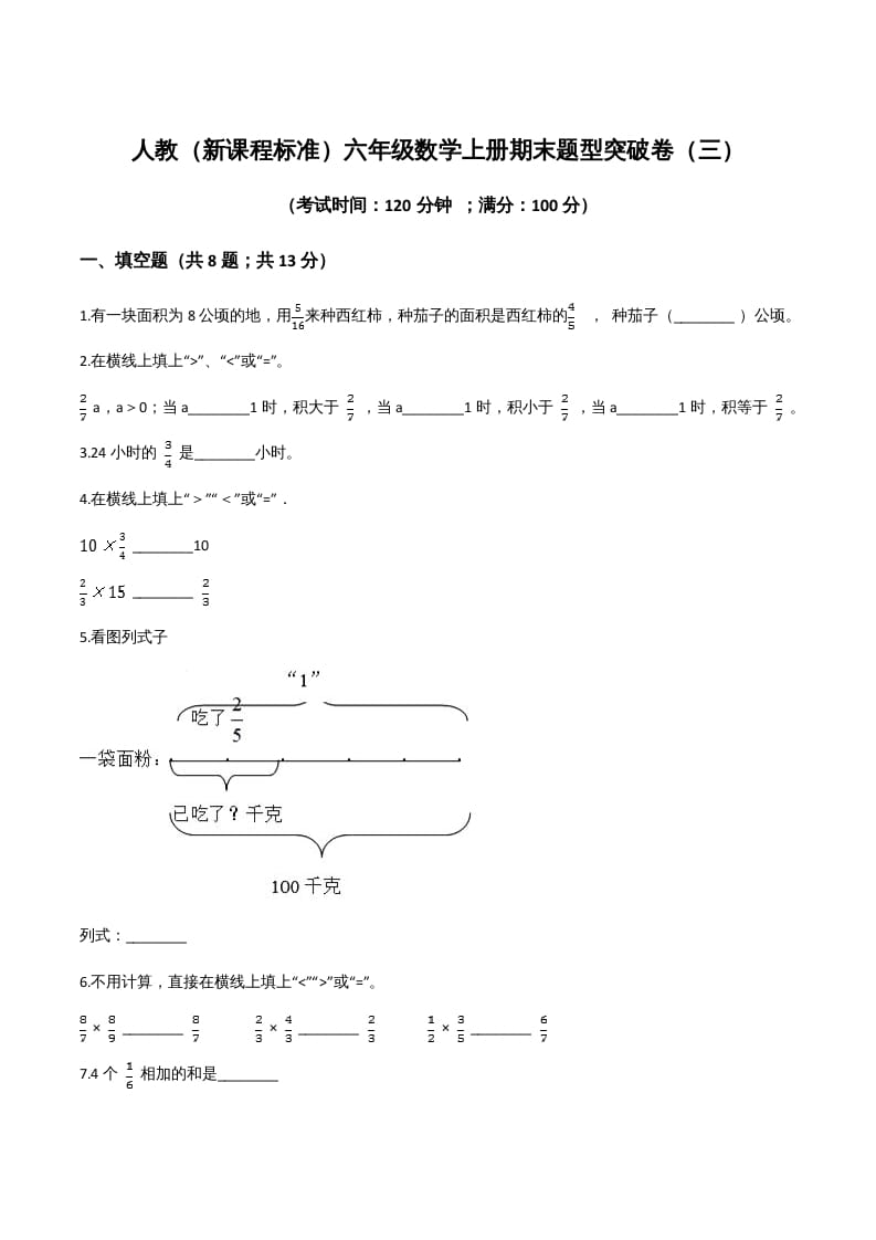 六年级数学上册期末题型突破卷（三）（人教版）-淘课榜
