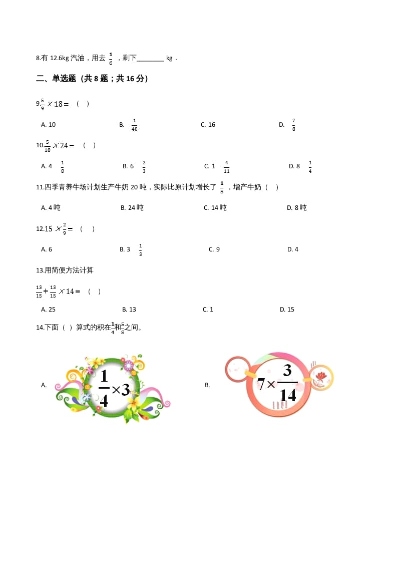 图片[2]-六年级数学上册期末题型突破卷（三）（人教版）-淘课榜
