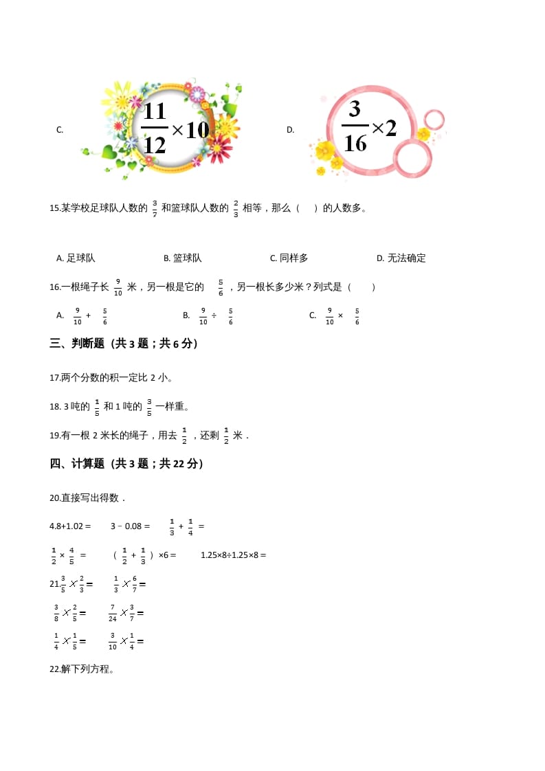 图片[3]-六年级数学上册期末题型突破卷（三）（人教版）-淘课榜